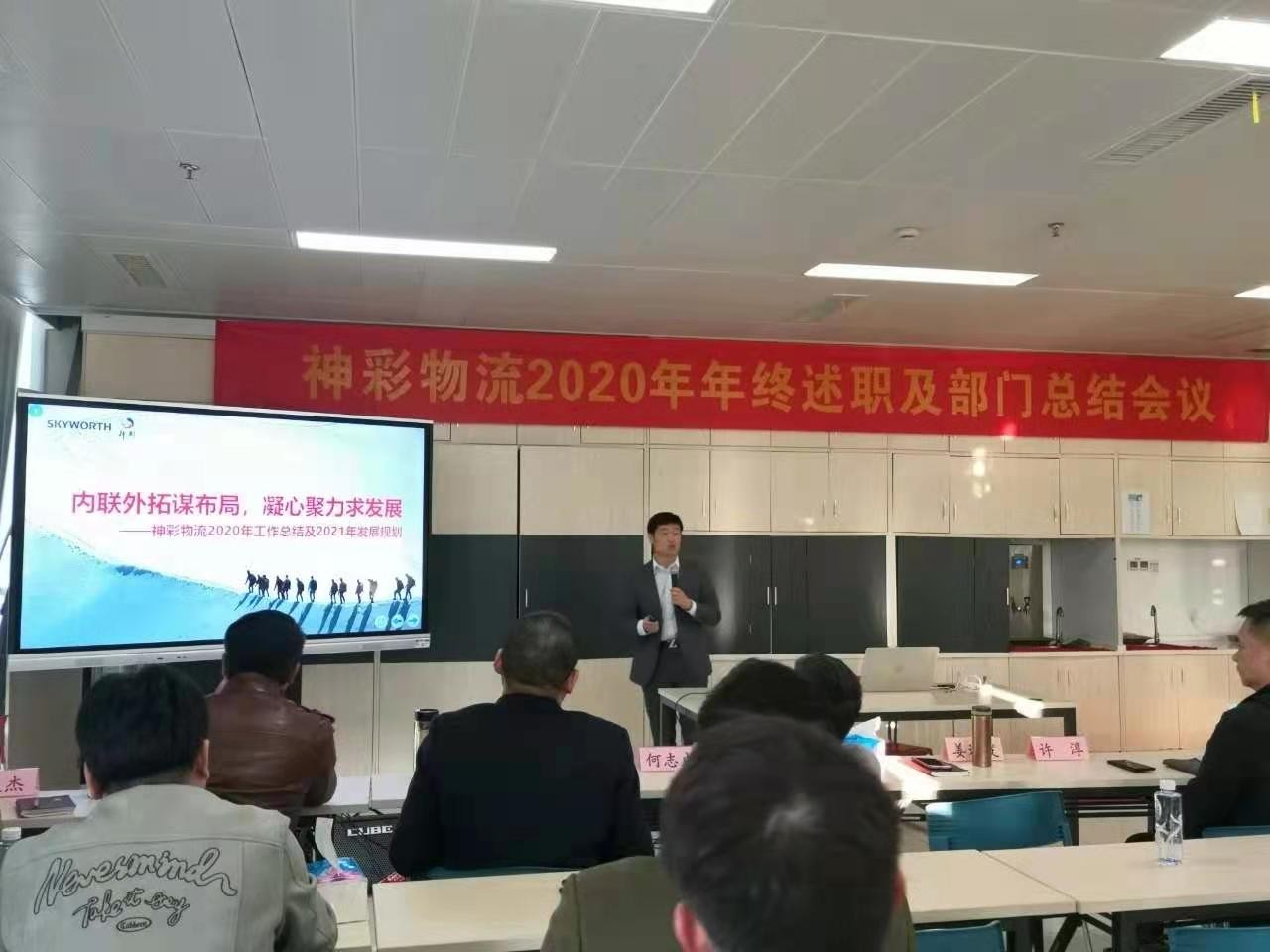 年终述职及部门总结会议