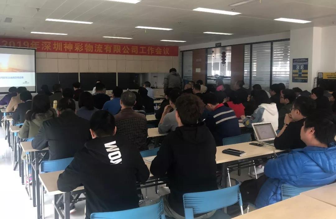 神彩物流“新起点，共征程”2019年工作会议