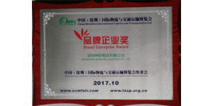 品牌企业奖