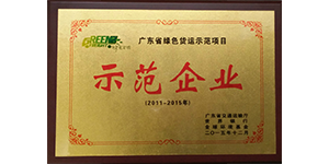 示范企业